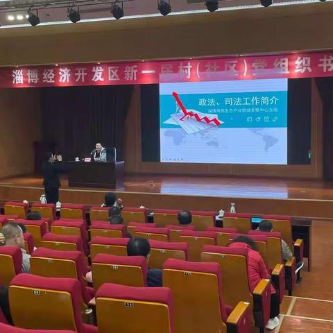 经开区组织新一届村（社区）党组织书记开展司法工作宣讲