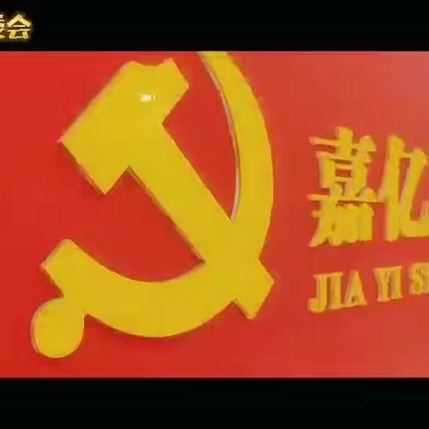 经开区傅家镇嘉亿社区开展《网格技能培训、提升优质服务》活动