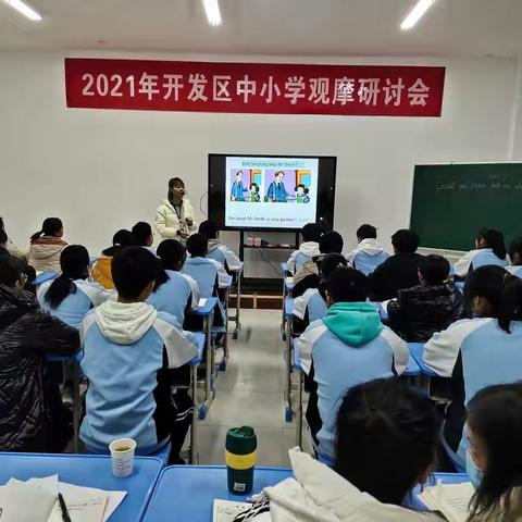 课堂展风采，教研促成长-2021年许昌经济技术开发区中小学英语观摩研讨活动