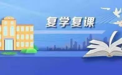 东明县大屯镇中心学校召开复学工作视频会议