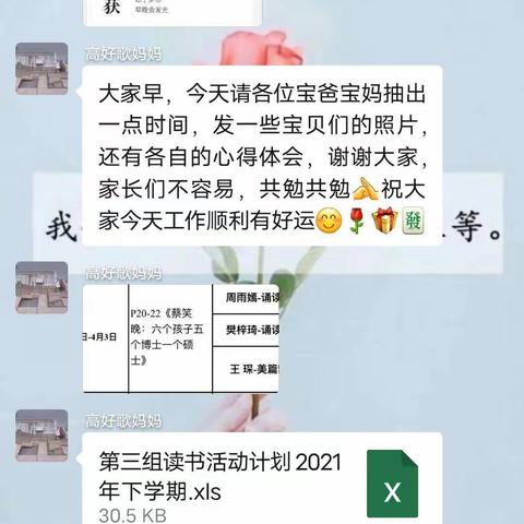 敦煌市幼儿园小四班不输家庭教育亲子阅读第三小组——《蔡笑晚:六个孩子五个博士一个硕士》