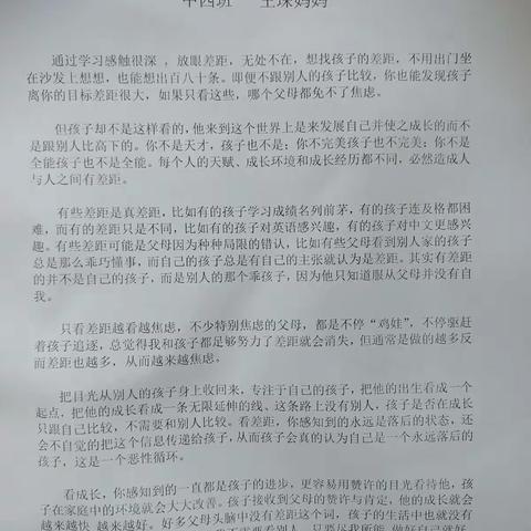 不熟家庭教育亲子阅读——不看差距，只看成长