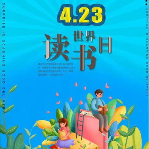 世界读书日——读书读世界