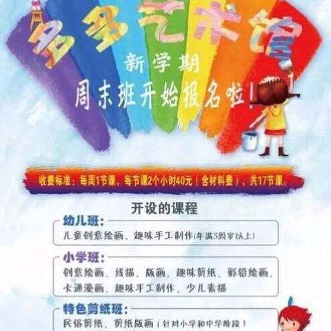 多多艺术馆开学季新学期周末班开始报名啦！