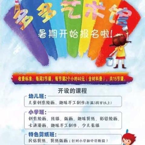 多多美术馆暑假开始招生啦