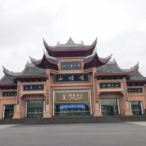 三月，探秘苏稽古镇、峨眉山、都江堰和三星堆