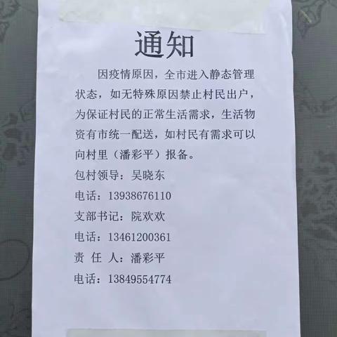 院岭街道 院庄村创建五星党支部——加强疫情防控的同时保障村民物资需求