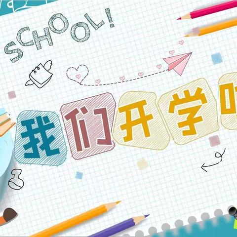 “心怀梦想，一起向未来”——苏圩镇佳棉小学2022年春季学期开学第一课