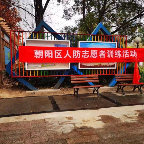 六里屯街道人防志愿者培训演练