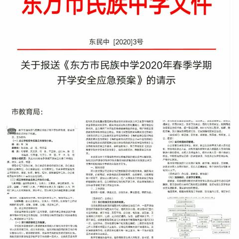 东方市民族中学高一年级教师开学前准备工作培训