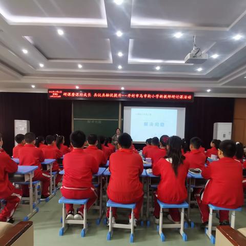 研课磨课助成长 共议共融促提升——开封市马市街小学新教师研讨课活动（三）