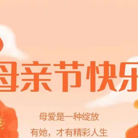 实验小学开展“感恩母亲，我为妈妈做件事”主题实践活动