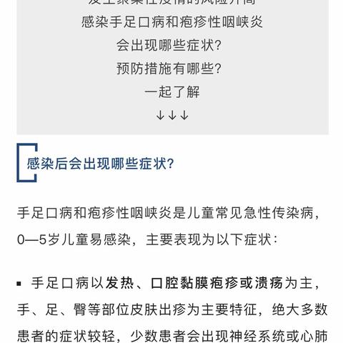 【卫生保健】两种疾病高发，家长一定要注意⚠️