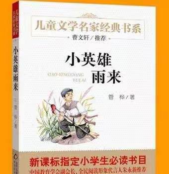 “浸润书香”———黄河路小学四年级四班《小英雄雨来》读书分享