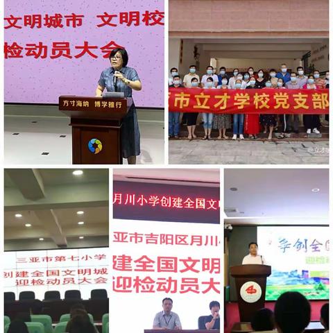 迎国庆，文明大行动，三亚市中小学深入推进创文工作简报3