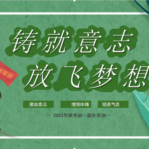 铸就意志，放飞梦想——岑溪市糯垌中学组织2023级新生开展军训