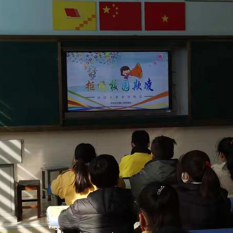 预防学生校园欺凌