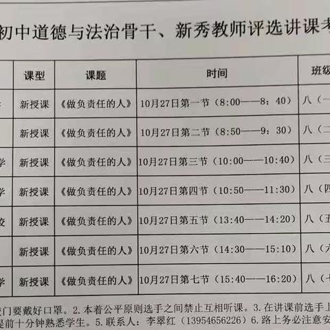 骨干新秀展风采，三尺讲台励成长——2021年利津县初中道德与法治骨干、新秀教师评选讲课活动