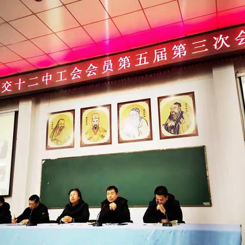 古交十二中第五届第三次工会会员大会议程