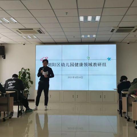 健康领域教研组教研活动