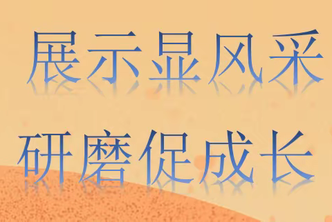 赛课展示显风采，共同研磨促成长——平邑县2022年初中化学赛课活动纪实
