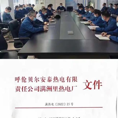 满洲里热电厂深入开展安全大检查大整治活动