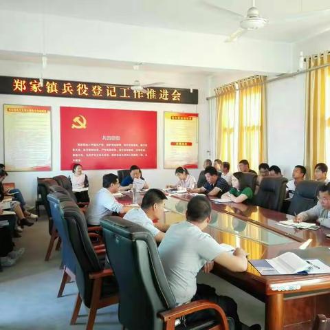 郑家镇兵役登记