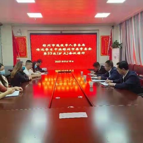 退役军人事务局传达学习习近平总书记来陕考察重要讲话重要指示和省委咸阳市委彬州市委常委会（扩大）会议精神