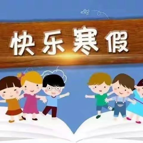 崇实小学《寒假致五年级全体家长的一封信》