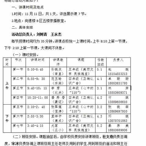 百舸争流尽展风采 以赛促教异彩纷呈——记高密市小学道德与法治教学能手评选活动