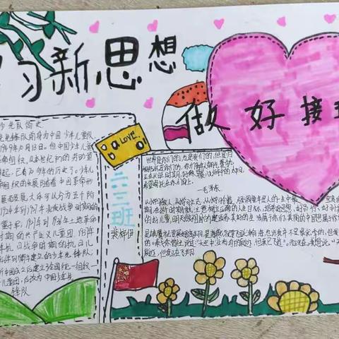 同华学校小学部“童心、同心  共成长”主题线上活动