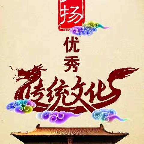 承千年文化，继往圣绝学——蓬莱市第二实验小学“春秋课堂”观摩研讨活动