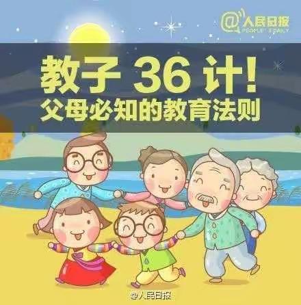 【龙泉小学—家校篇】教育孩子，父母必知的“36计”