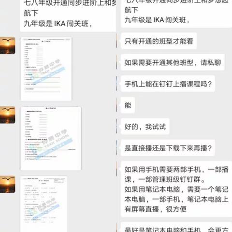 【城关乡初级中学】打造线上教育通道，师生相伴共成长