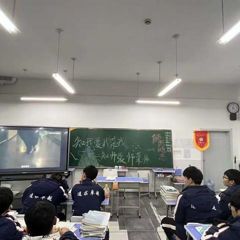 衡齐高级中学第一届班主任节系列活动一《知我爱我荣我，知班爱班荣班》主题班会