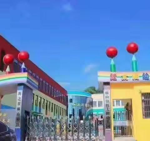 🌈勤俭节约、从我👶做起💪——麻山镇红太阳幼儿园苗苗四班10月份主题活动✨