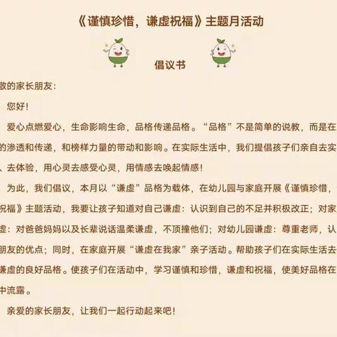 🎋《谨慎珍惜，谦虚祝福💕》——麻山镇红太阳幼儿园🏠苗苗四班五月份主题活动🙌