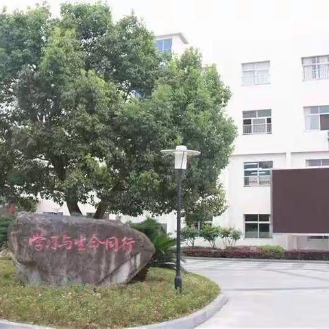 汲取经验促提升——花桥镇中心小学领导班子赴天台县平桥镇中心小学考察学习