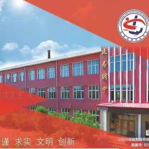 督查疫情防控，护航平安校园    --延寿县朝鲜族中学迎接秋季开学疫情防控督导检查纪实