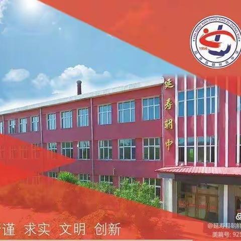 延寿县朝鲜族中学开展春季开学疫情防控应急演练