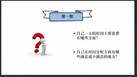 居家学习心理健康教育指导——优化时间管理，提高自律能力