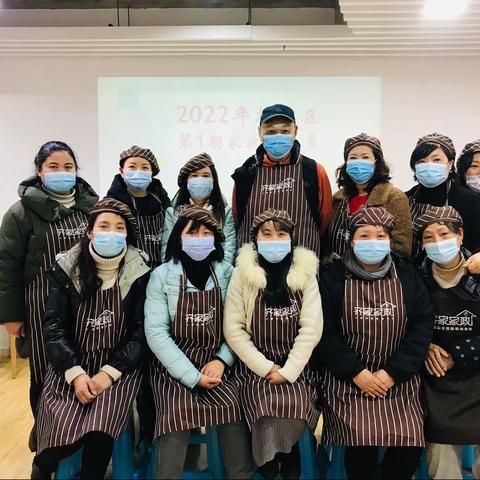 2022年第1期家政班