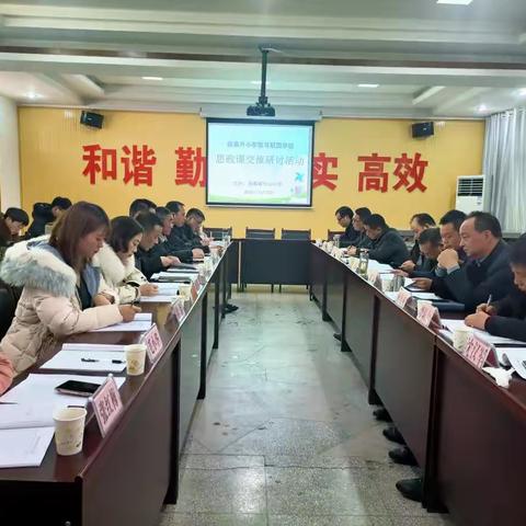 新集片区小学教育联盟学校2020年思政课研讨活动纪实