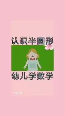 文罗镇中心幼儿园2022年4月18日中班组线上小课堂