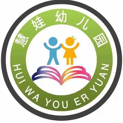 海口市秀英区慧娃幼儿园秋季招生啦！