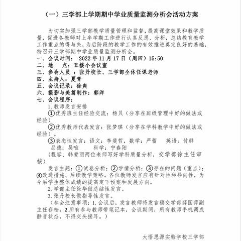 众行以致远 同心提质量——大悟思源实验学校三学部期中考试质量分析会