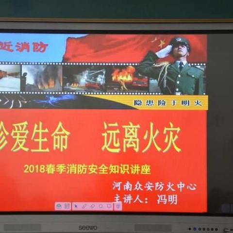 珍爱生命 远离火灾---2018年春季消防安全知识讲座