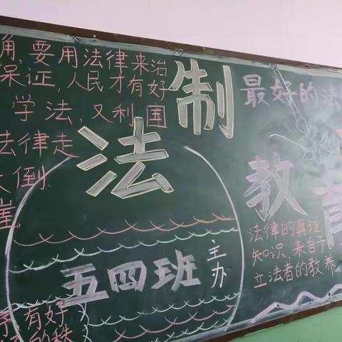 爱祖国 学法律 创和谐