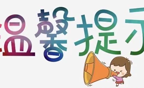 快乐过暑假 安全“不放假”——韶关市武江区新华幼儿园暑假致家长的一封信