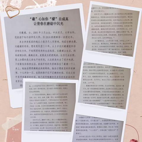 昌盛小学学习刘羲檬同学先进事迹活动纪实